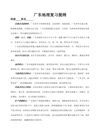 广东省初二地理复习提纲