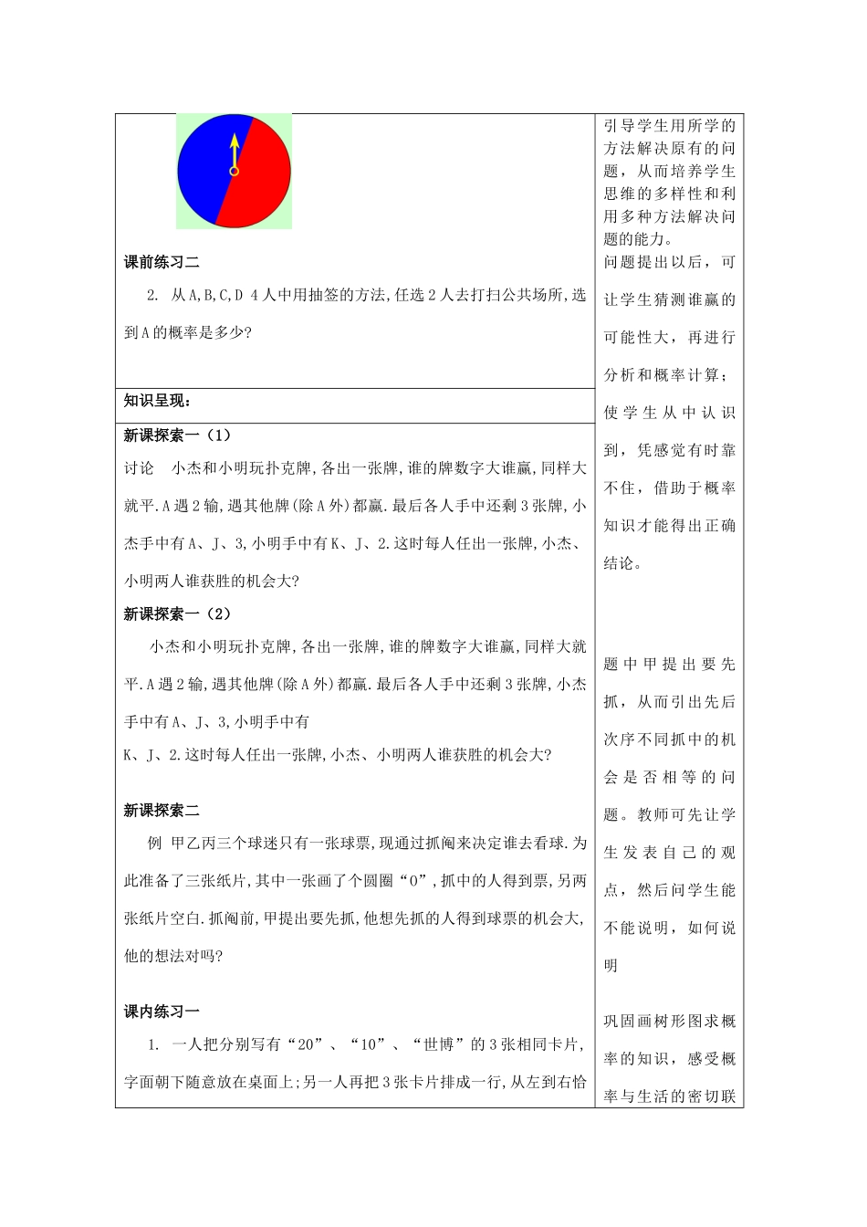 春八年级数学下册 23.4 概率计算举例（1）教案 沪教版五四制-沪教版初中八年级下册数学教案_第2页