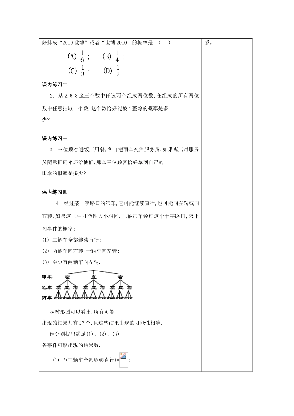 春八年级数学下册 23.4 概率计算举例（1）教案 沪教版五四制-沪教版初中八年级下册数学教案_第3页