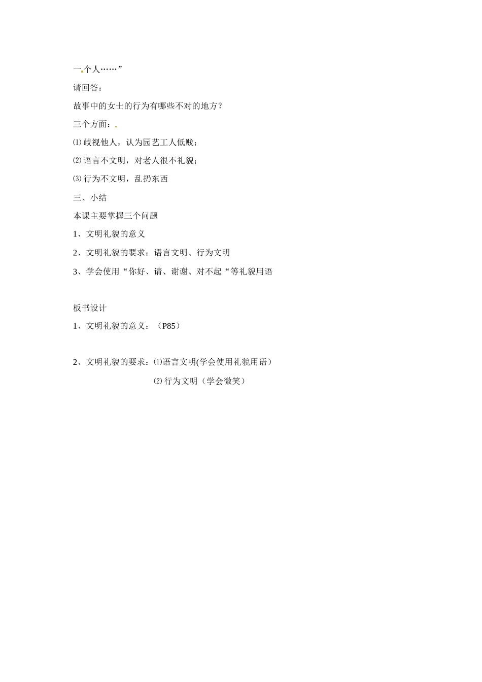 七年级政治上册 第11课 交往有艺术教案 教科版_第3页