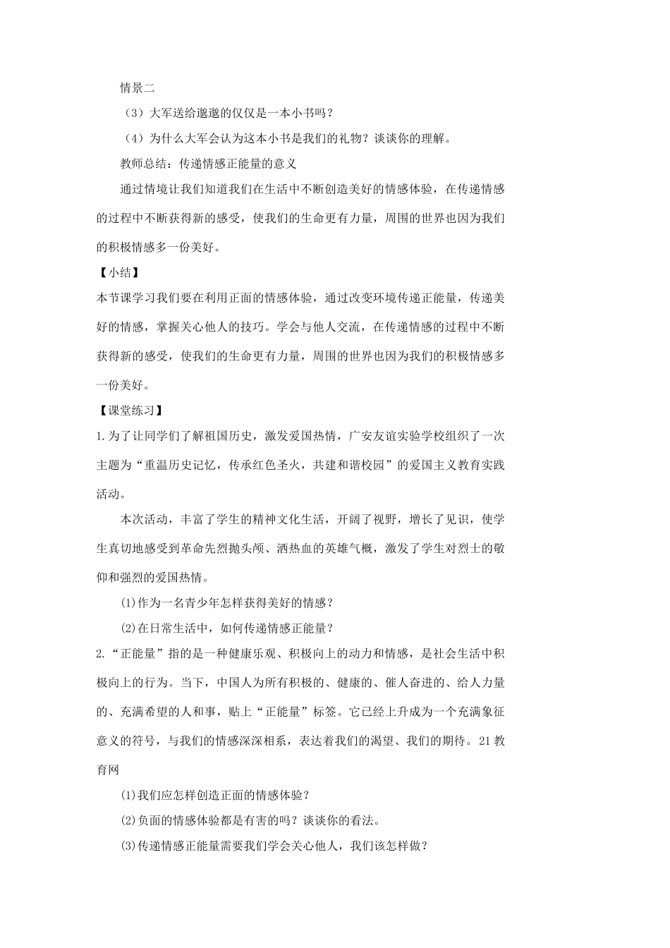（秋季版）七年级道德与法治下册 第二单元 做情绪情感的主人 第五课 品出情感的韵味 第2框 在品味情感中成长（第2课时）教案 新人教版-新人教版初中七年级下册政治教案_第2页