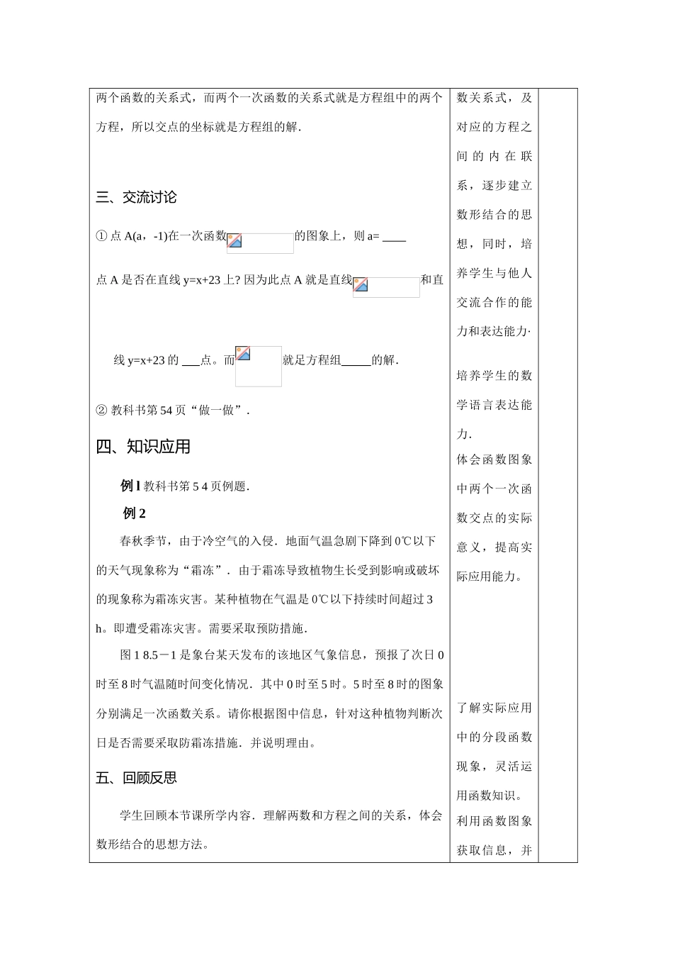 八年级数学下册：18.5实践与探索(1)教案（华东师大版）_第2页