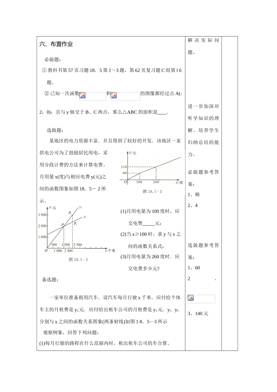 八年级数学下册：18.5实践与探索(1)教案（华东师大版）_第3页