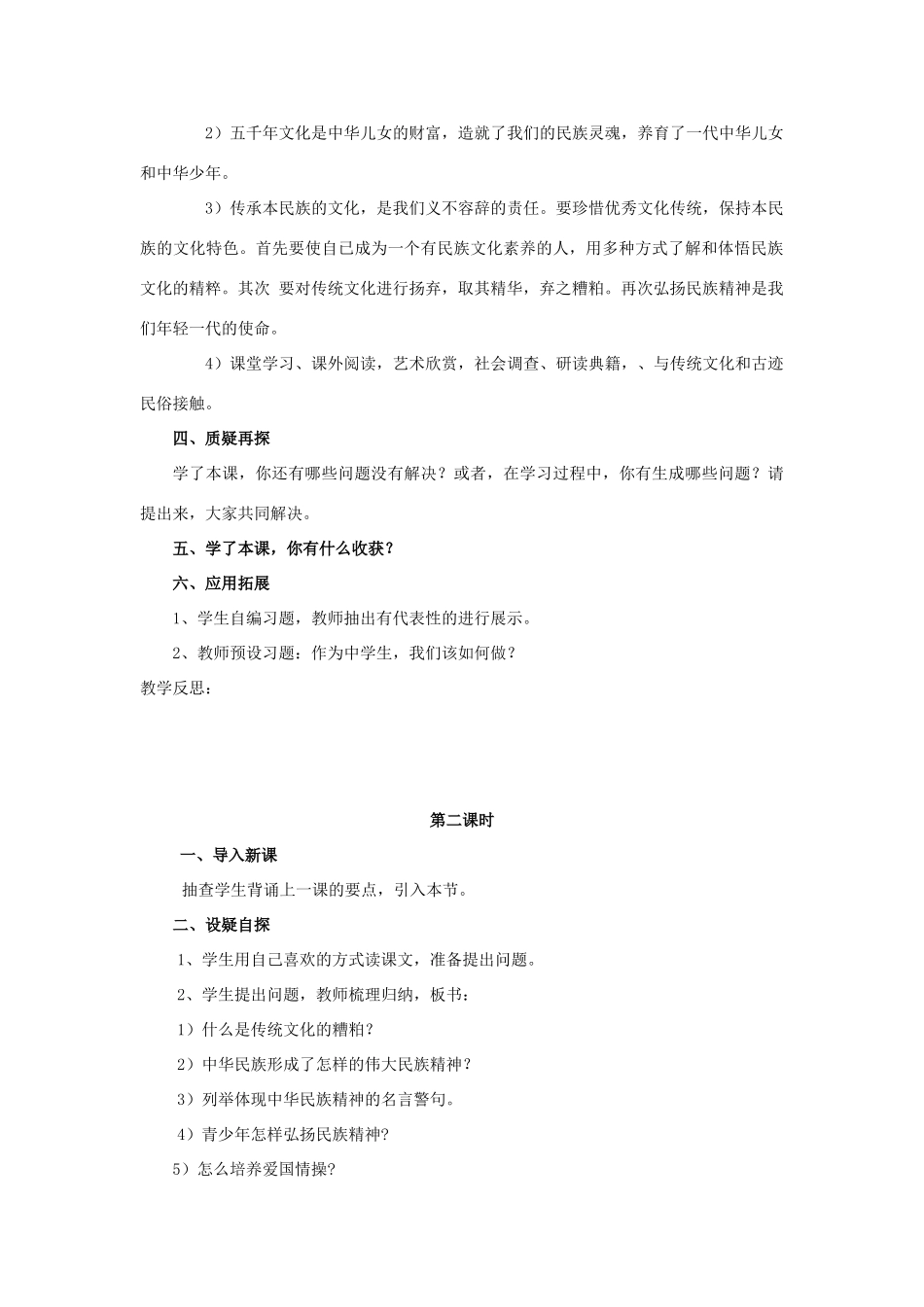 八年级政治上册 4.2《情系祖国》教案 粤教版_第2页