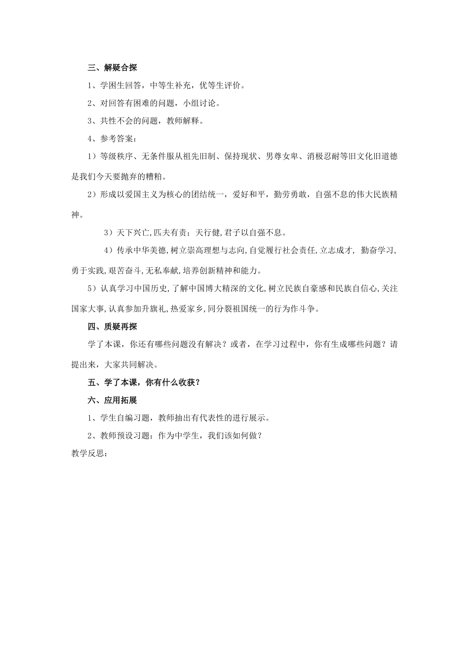 八年级政治上册 4.2《情系祖国》教案 粤教版_第3页