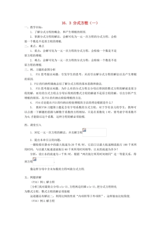 广东省东莞市寮步信义学校八年级数学下册《16.3 分式方程（一）》教案 新人教版