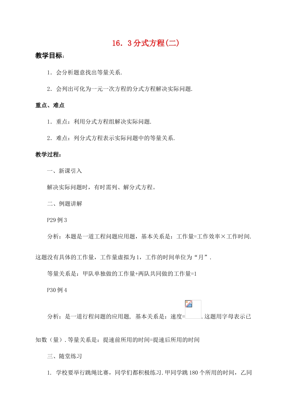八年级数学下册：16.3分式方程（第2课时）教案（人教新课标版）_第1页