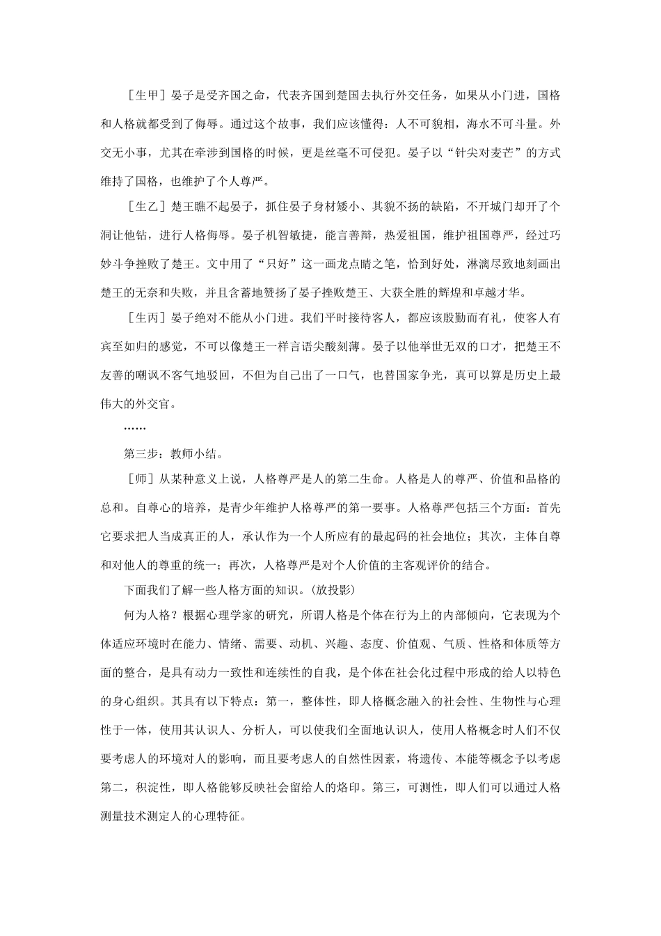 七年级政治下册 彼此尊重才能赢得尊重示范教案 人教新课标版_第3页