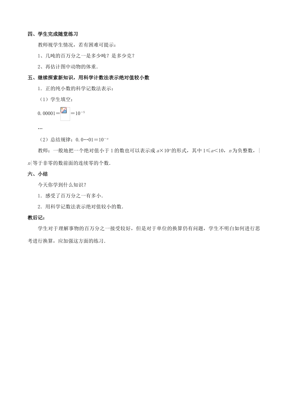 贵州省贵阳市七年级数学下册《3.1认识百万分之一》教案_第2页