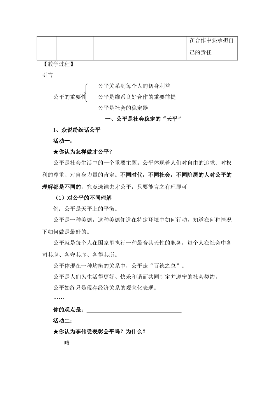 八年级政治第九课 我们崇尚公平 教案人教版新课标_第2页
