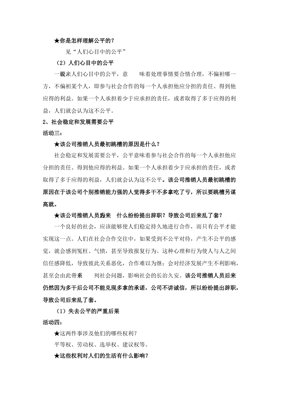 八年级政治第九课 我们崇尚公平 教案人教版新课标_第3页