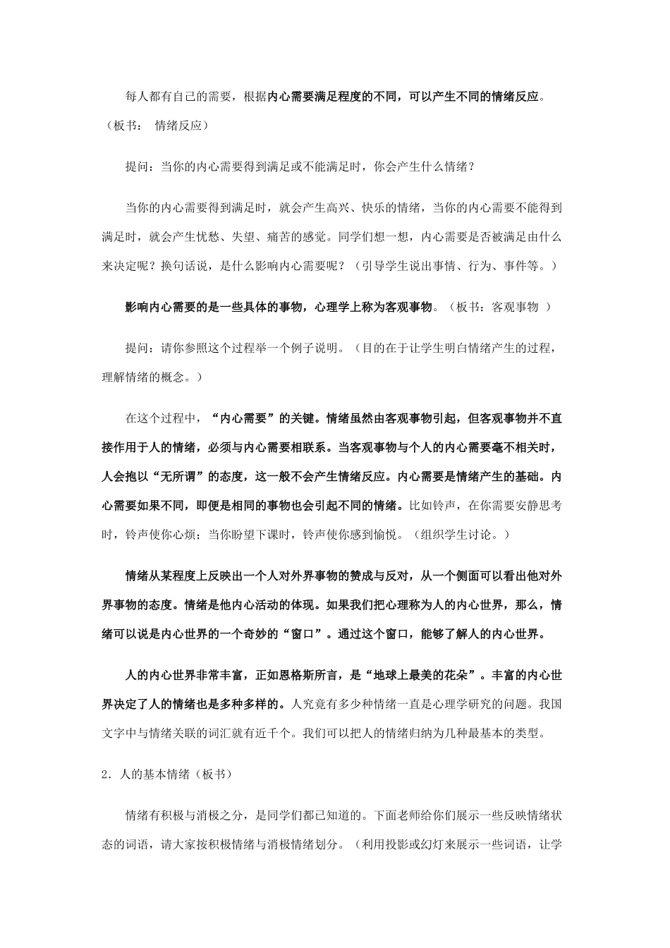 七年级政治上：第三课《情绪万花筒》教案（陕教版）_第2页