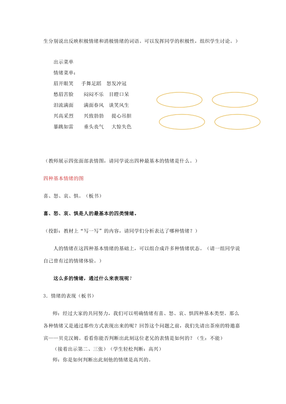 七年级政治上：第三课《情绪万花筒》教案（陕教版）_第3页