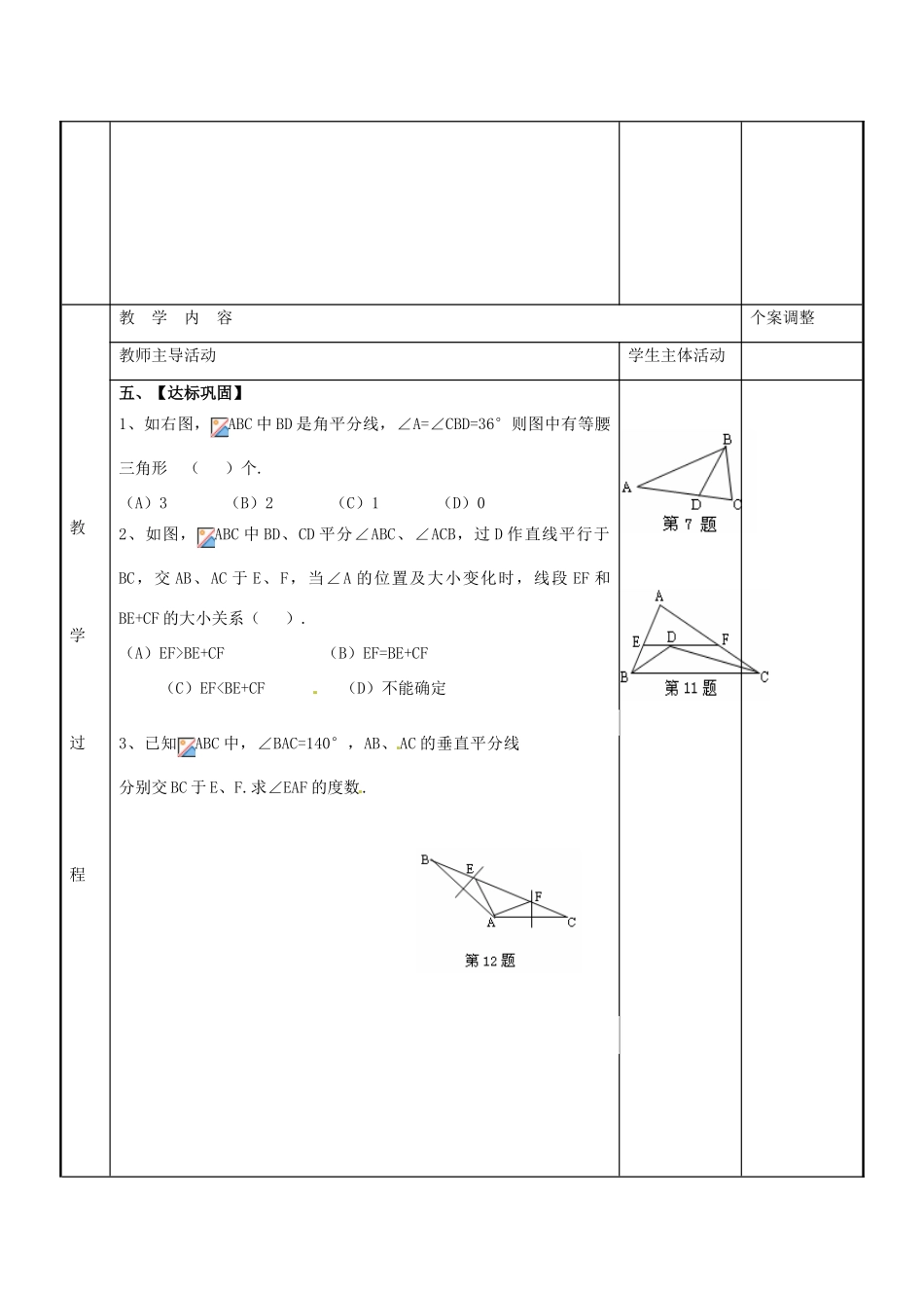 八年级数学上册 第二章 轴对称图形小结与思考教案2 （新版）苏科版-（新版）苏科版初中八年级上册数学教案_第2页