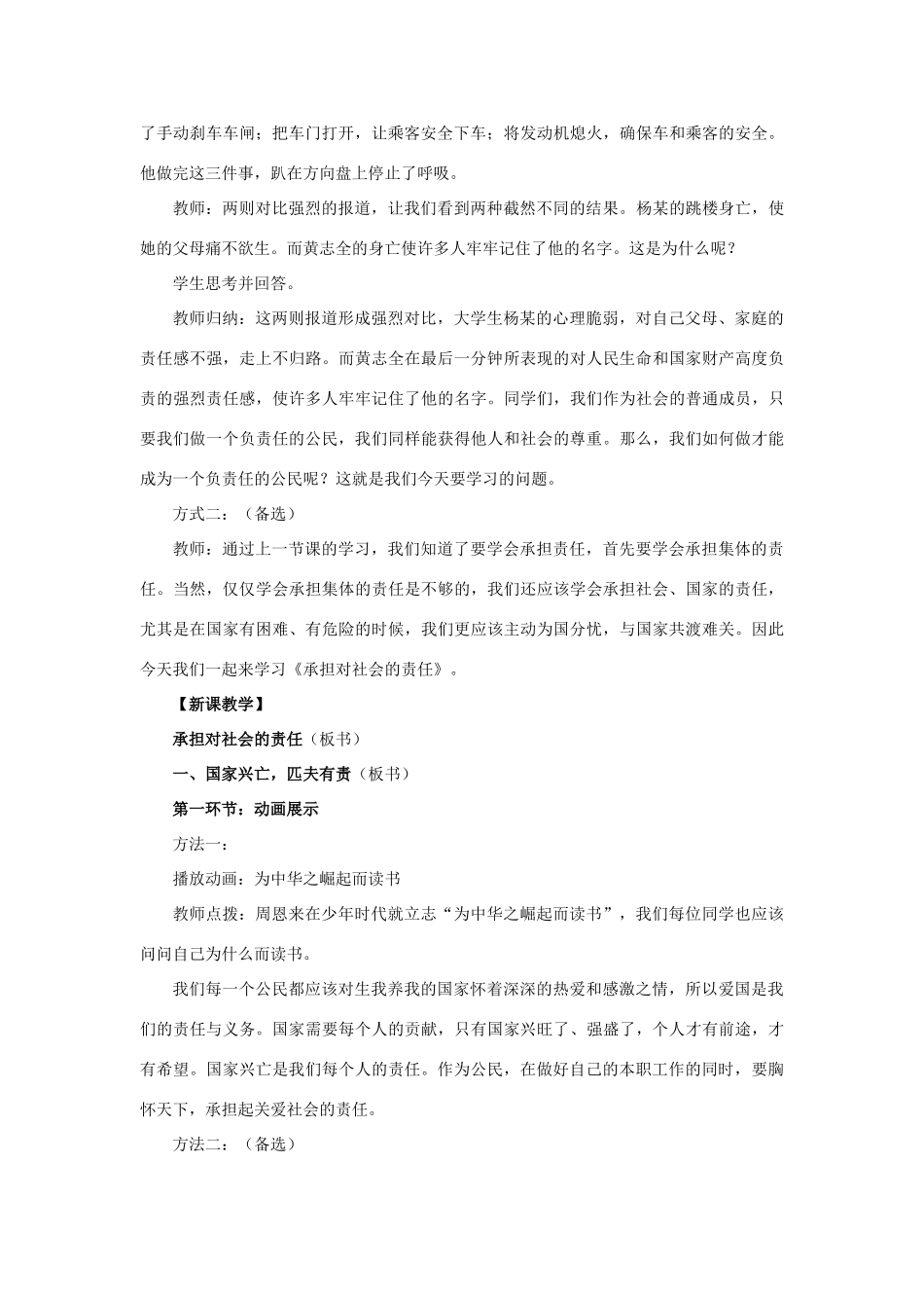 秋九年级政治全册 第一单元 承担责任 服务社会 第二课 在承担责任中成长教案2 新人教版-新人教版初中九年级全册政治教案_第2页