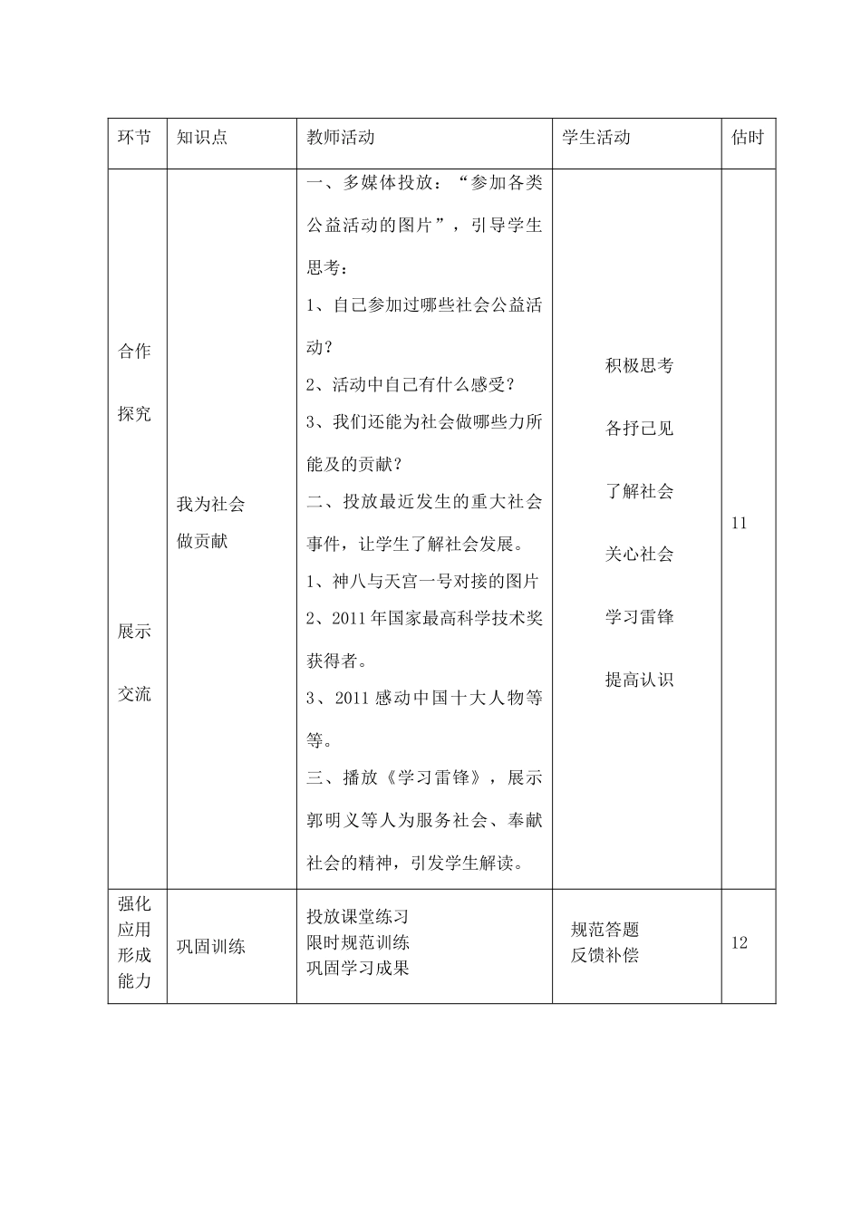 山东省临沭县第三初级中学八年级政治下册《养成亲社会行为》教案_第3页