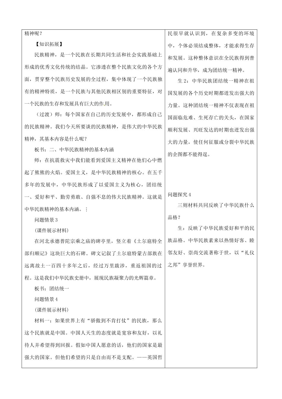 山东省郯城三中八年级政治《永恒的中华民族精神》教案_第3页