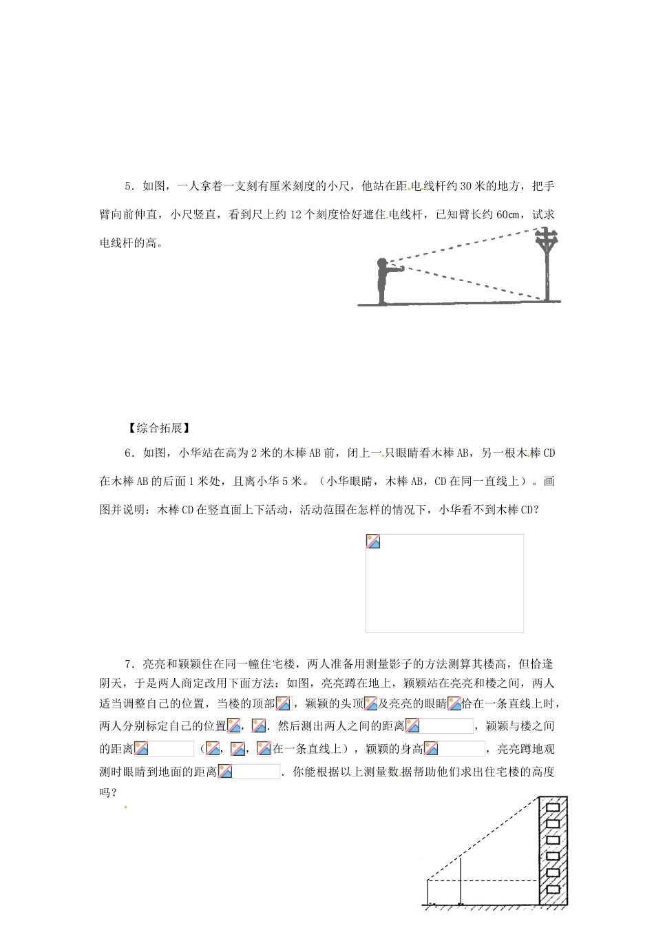 八年级数学下册 10.7相似三角形的应用（第3课时）教案 苏科版_第2页
