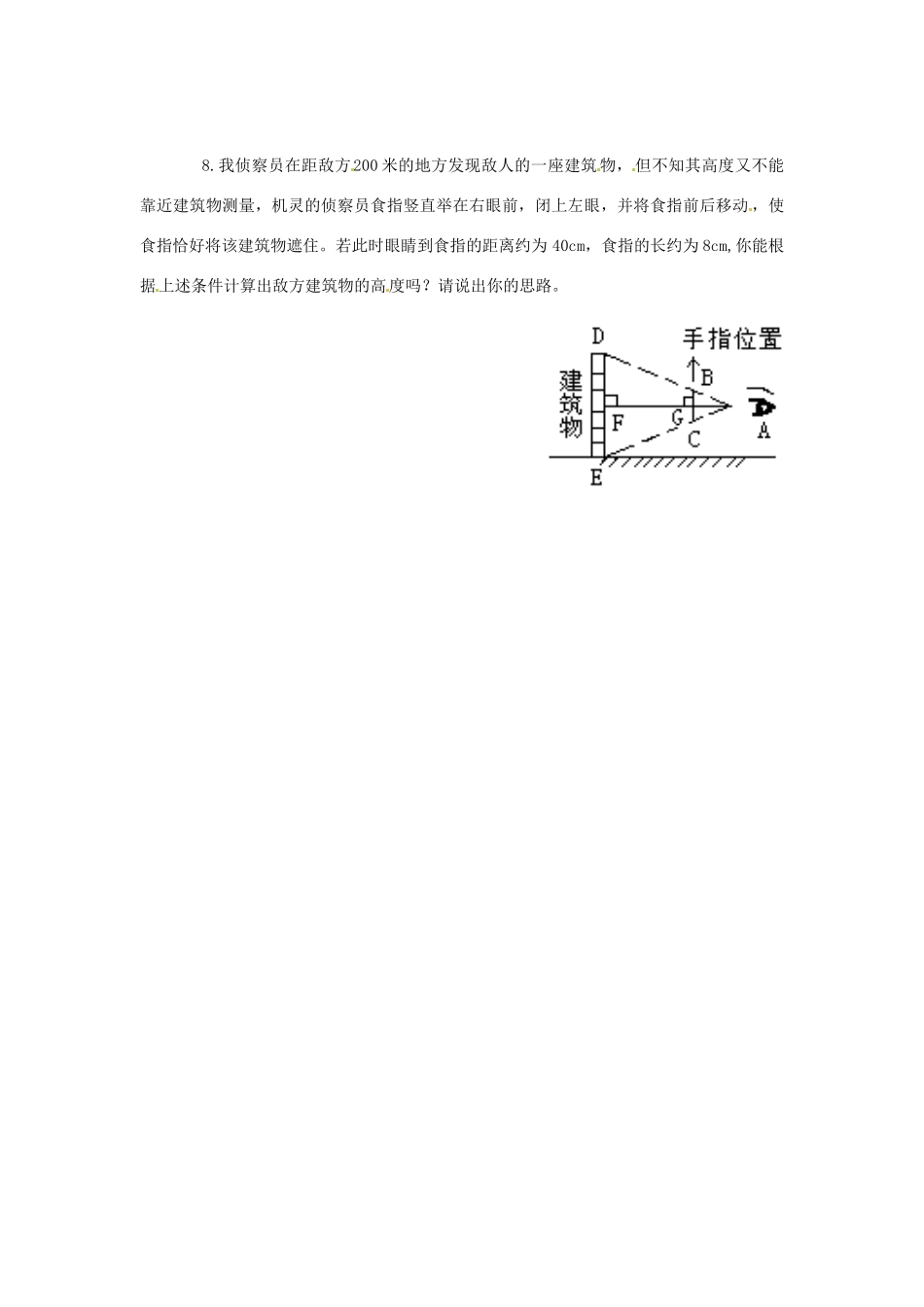 八年级数学下册 10.7相似三角形的应用（第3课时）教案 苏科版_第3页