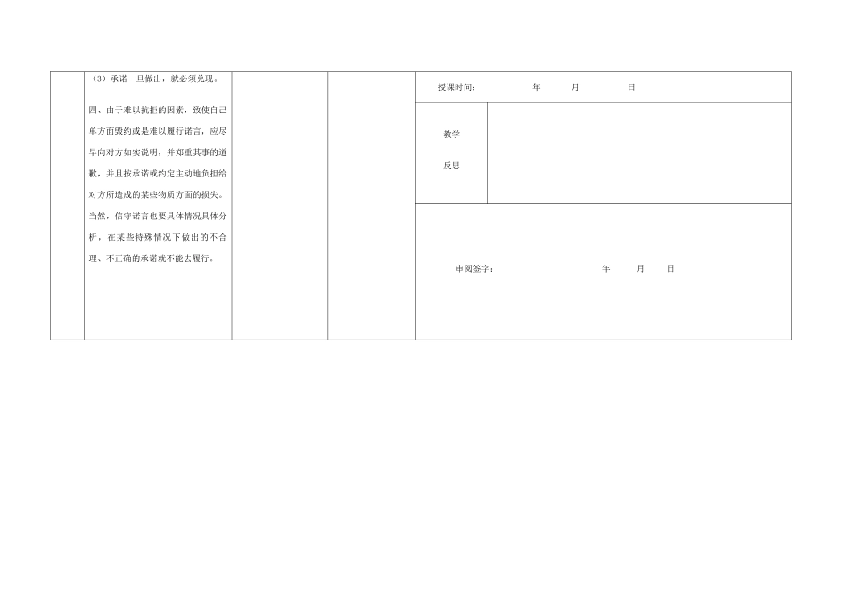 八年级政治上册 与诚信结伴同行教学设计 鲁教版_第3页