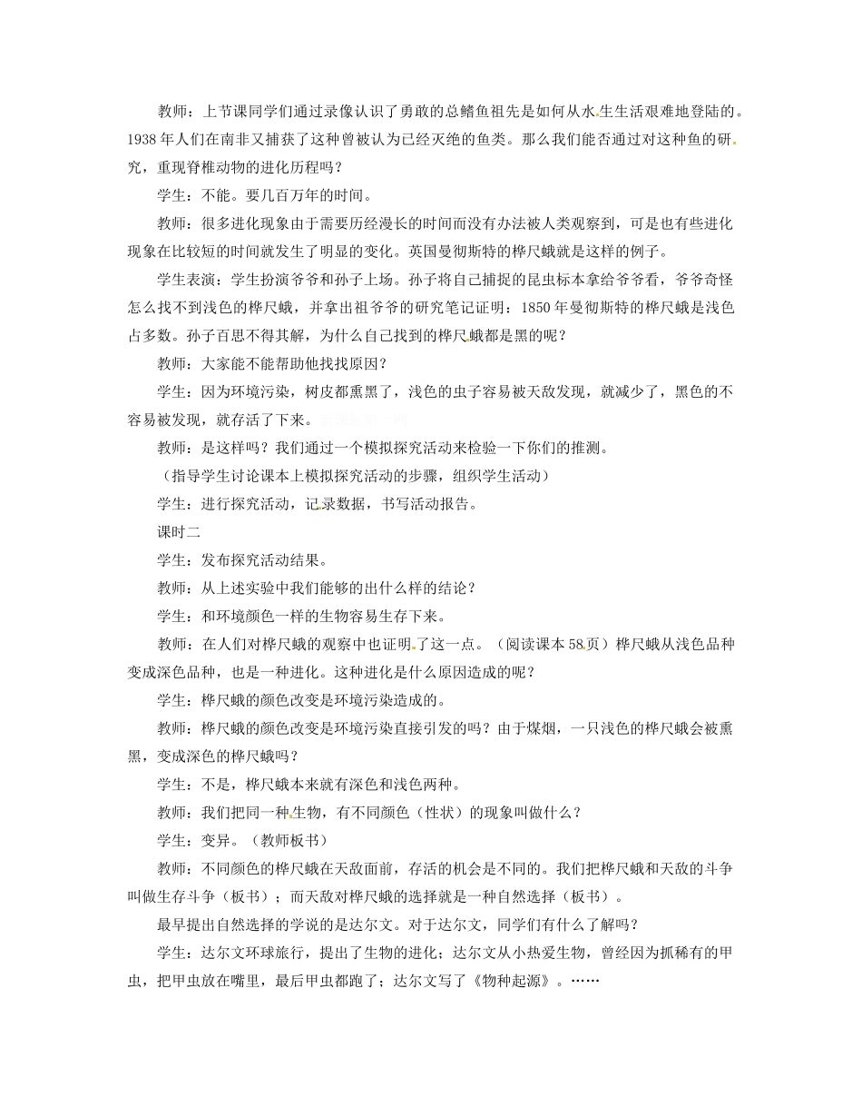 福建省永春第二中学八年级生物下册 第七单元《3.3 生物进化的原因》教案 新人教版_第2页