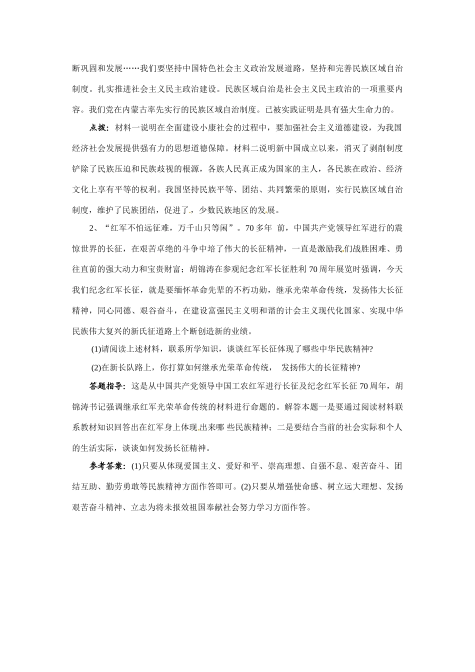 八年级政治：第十八课《民族情 民族魂》复习教案苏教版_第3页