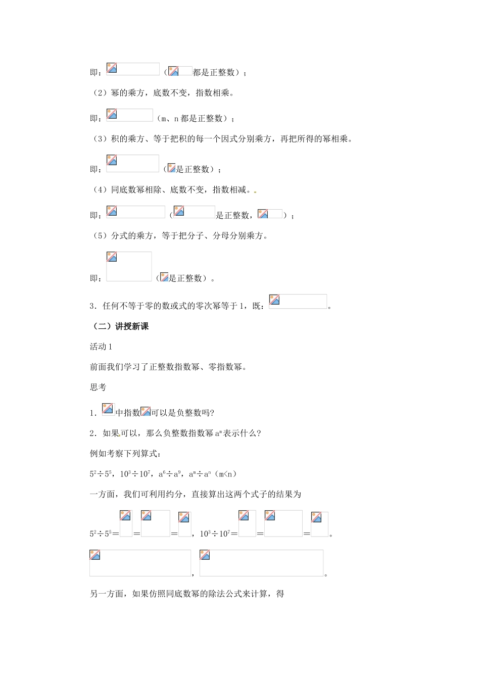 河北省秦皇岛市抚宁县驻操营学区八年级数学下册 16.2.3 整数指数幂教案 新人教版_第2页