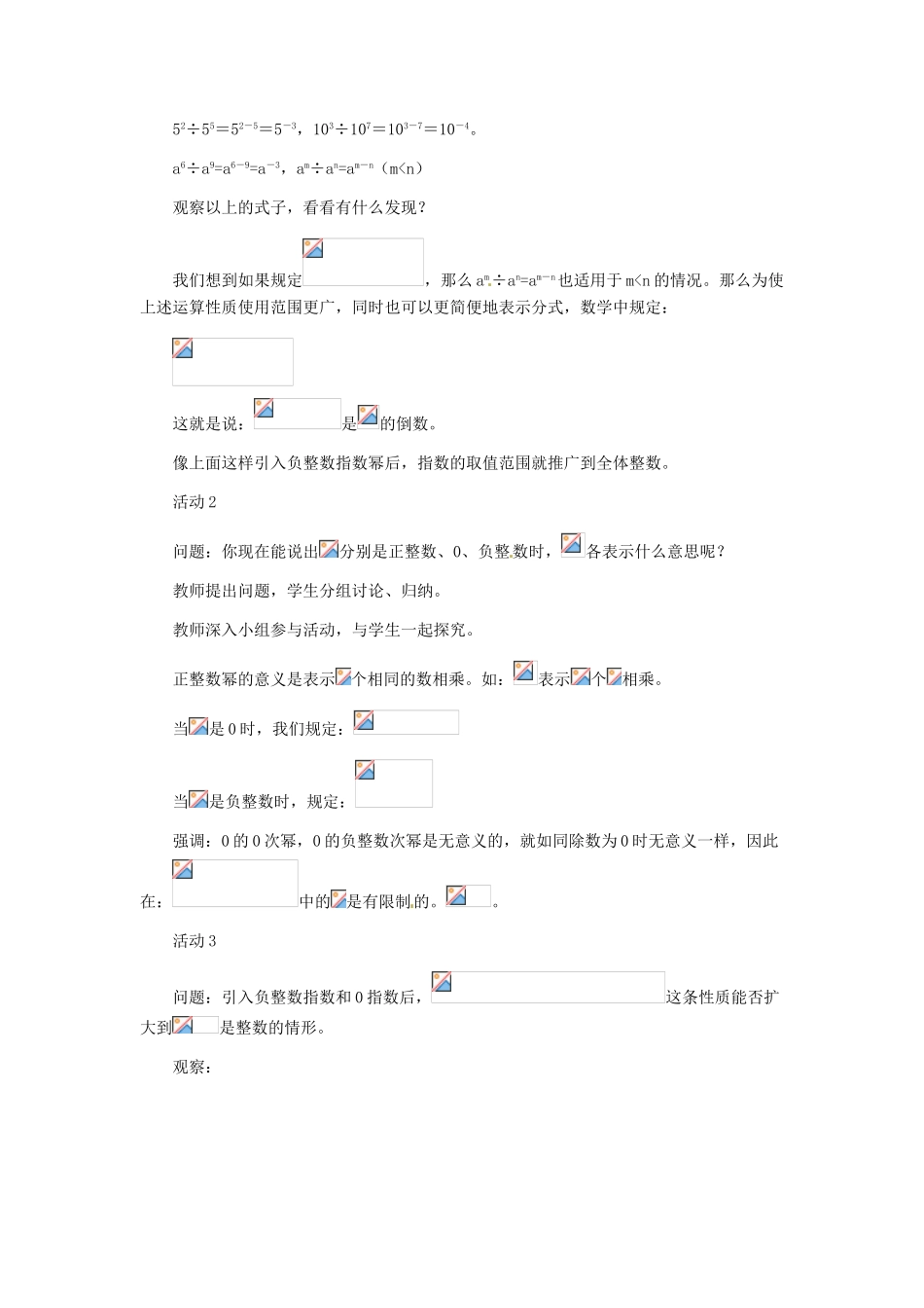 河北省秦皇岛市抚宁县驻操营学区八年级数学下册 16.2.3 整数指数幂教案 新人教版_第3页