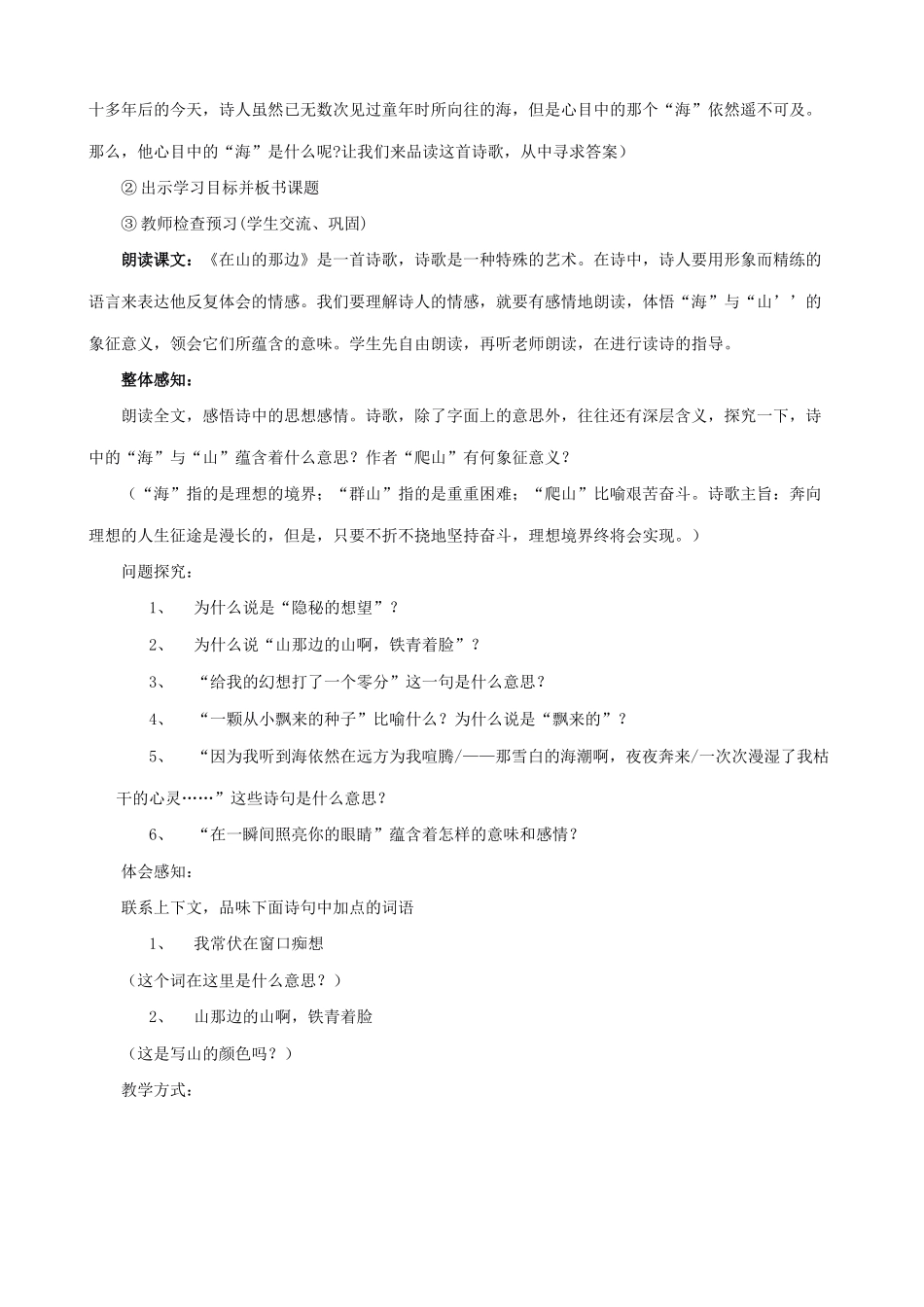 新人教版七年级语文上册在山的那边_第2页