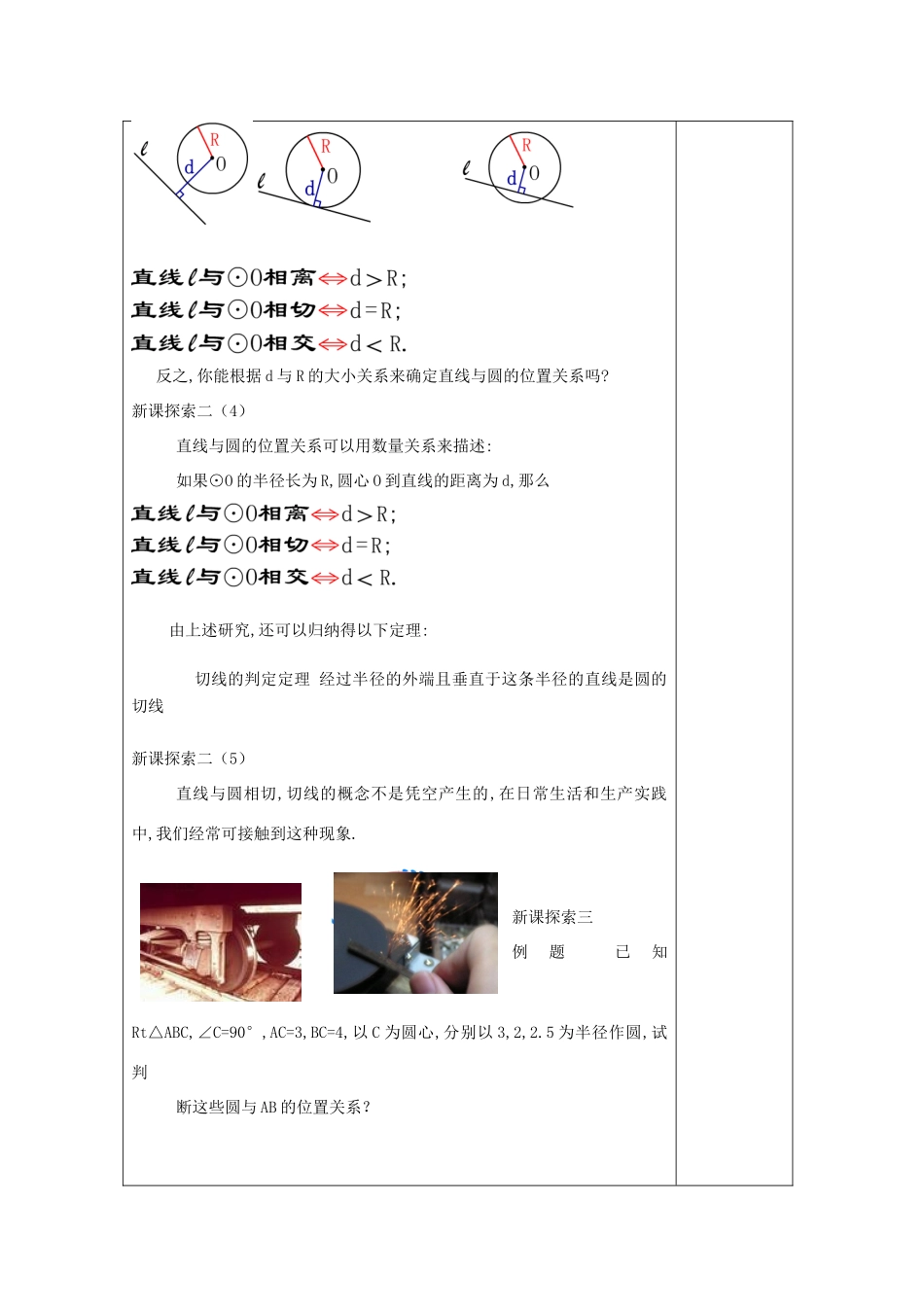 春九年级数学下册 27.4 直线与圆的位置关系教案 沪教版五四制-沪教版初中九年级下册数学教案_第3页