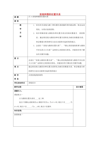 春九年级数学下册 27.4 直线与圆的位置关系教案 沪教版五四制-沪教版初中九年级下册数学教案