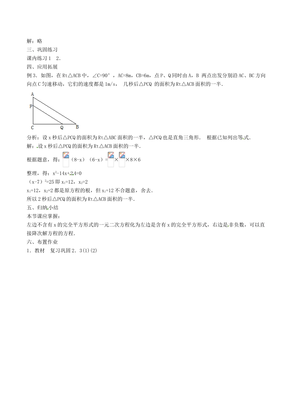 八年级数学下册 第2章 一元二次方程 2.2 一元二次方程的解法（3）教案 （新版）浙教版-（新版）浙教版初中八年级下册数学教案_第2页