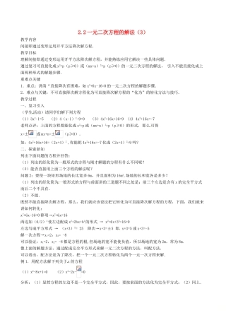 八年级数学下册 第2章 一元二次方程 2.2 一元二次方程的解法（3）教案 （新版）浙教版-（新版）浙教版初中八年级下册数学教案