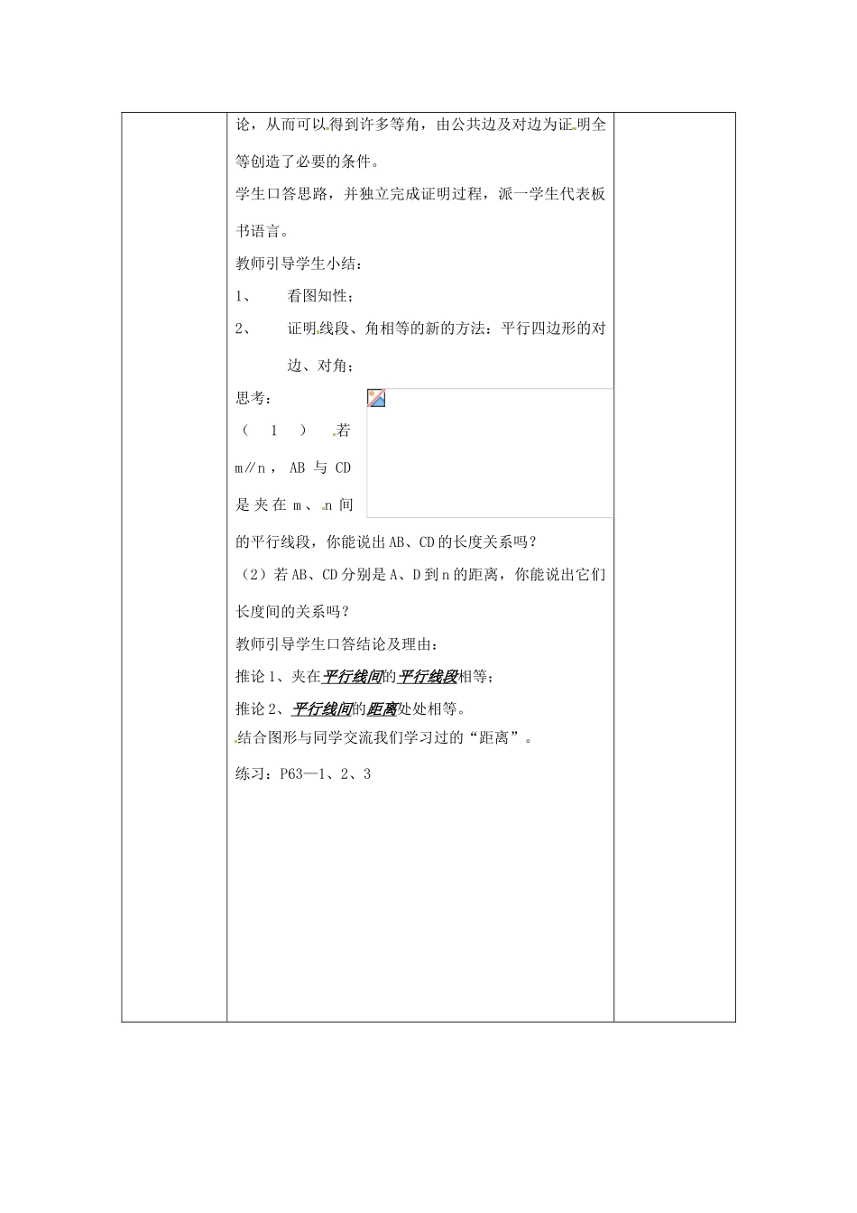 八年级数学下册 16.3.1《平行四边形的性质》教案1 北京课改版_第3页