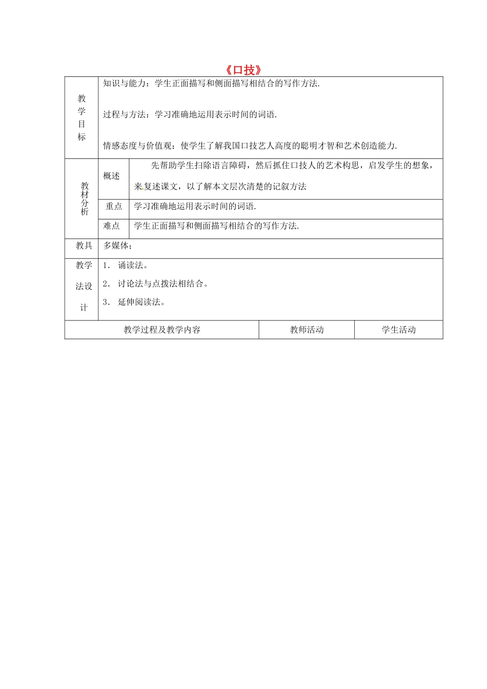 山东省青岛市平度市灰埠镇灰埠中学七年级语文下册 第20课《口技》教案2 新人教版_第1页