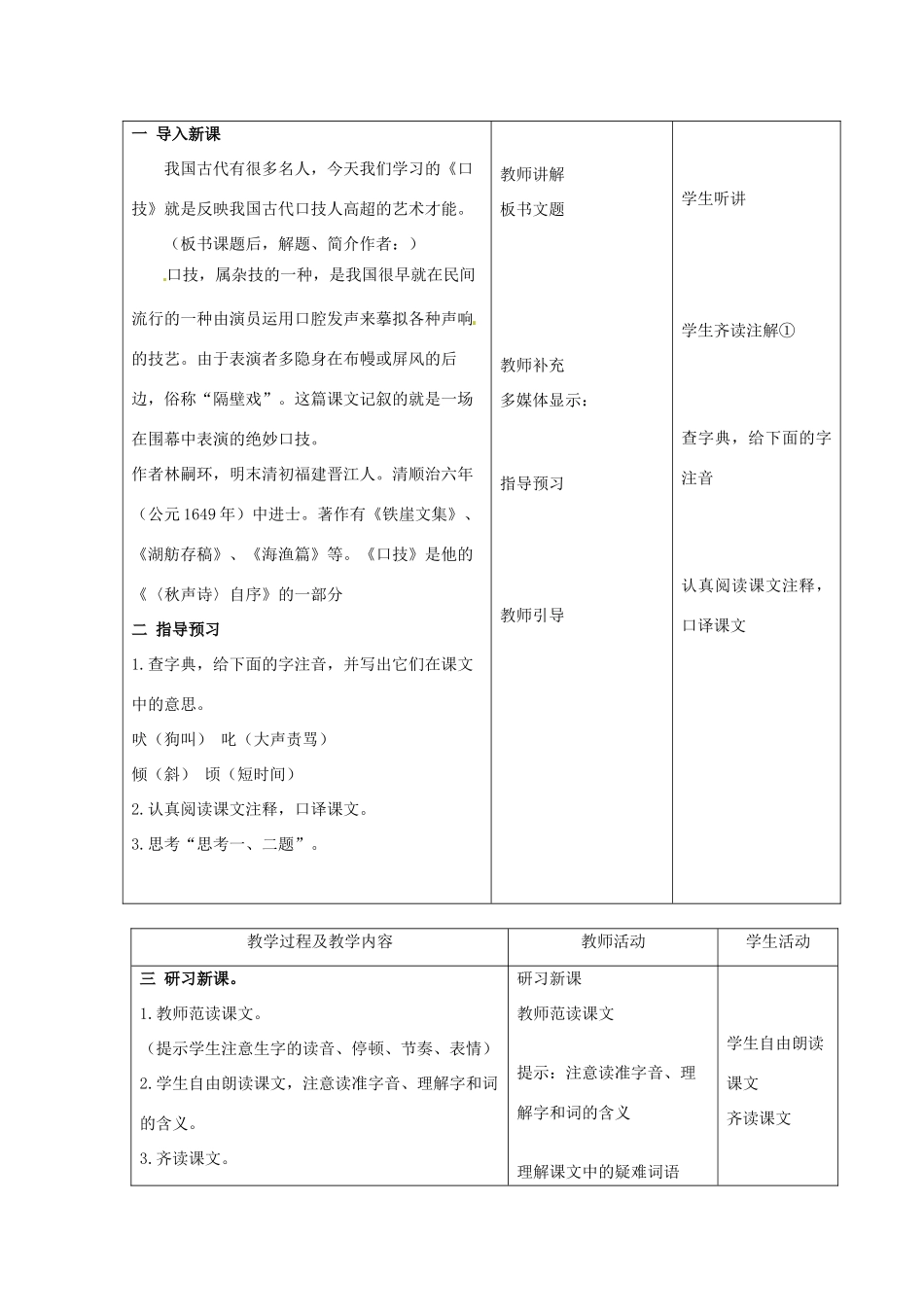 山东省青岛市平度市灰埠镇灰埠中学七年级语文下册 第20课《口技》教案2 新人教版_第2页