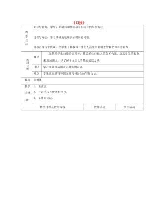 山东省青岛市平度市灰埠镇灰埠中学七年级语文下册 第20课《口技》教案2 新人教版
