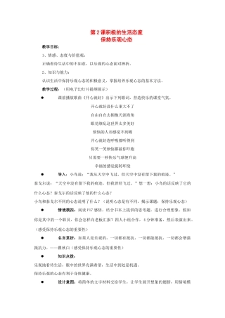 八年级政治上册 第二课2保持乐观心态教案 苏教版
