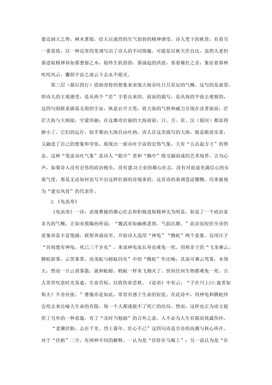 七年级语文下册 第2课《诗歌二首》教学资料 长春版_第2页