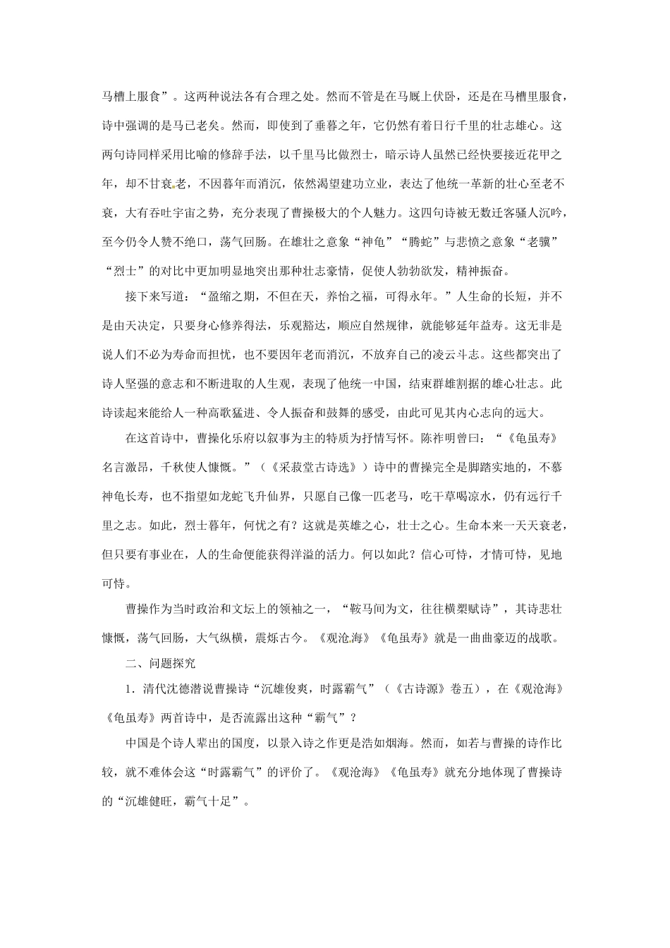 七年级语文下册 第2课《诗歌二首》教学资料 长春版_第3页