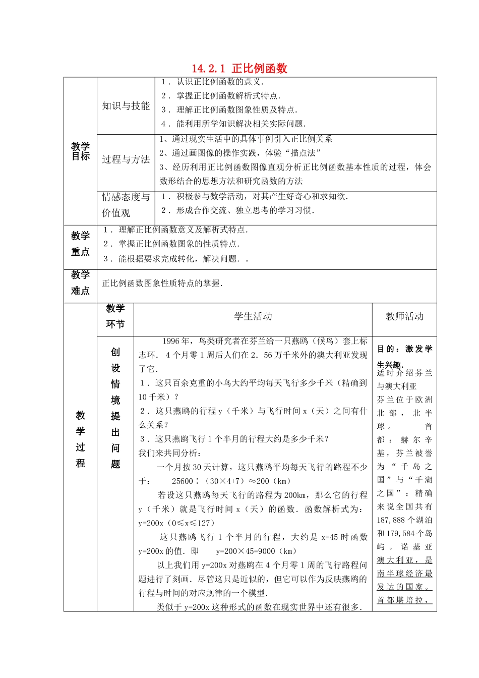 八年级数学上册 14.2.1正比例函数教案 人教新课标版_第1页