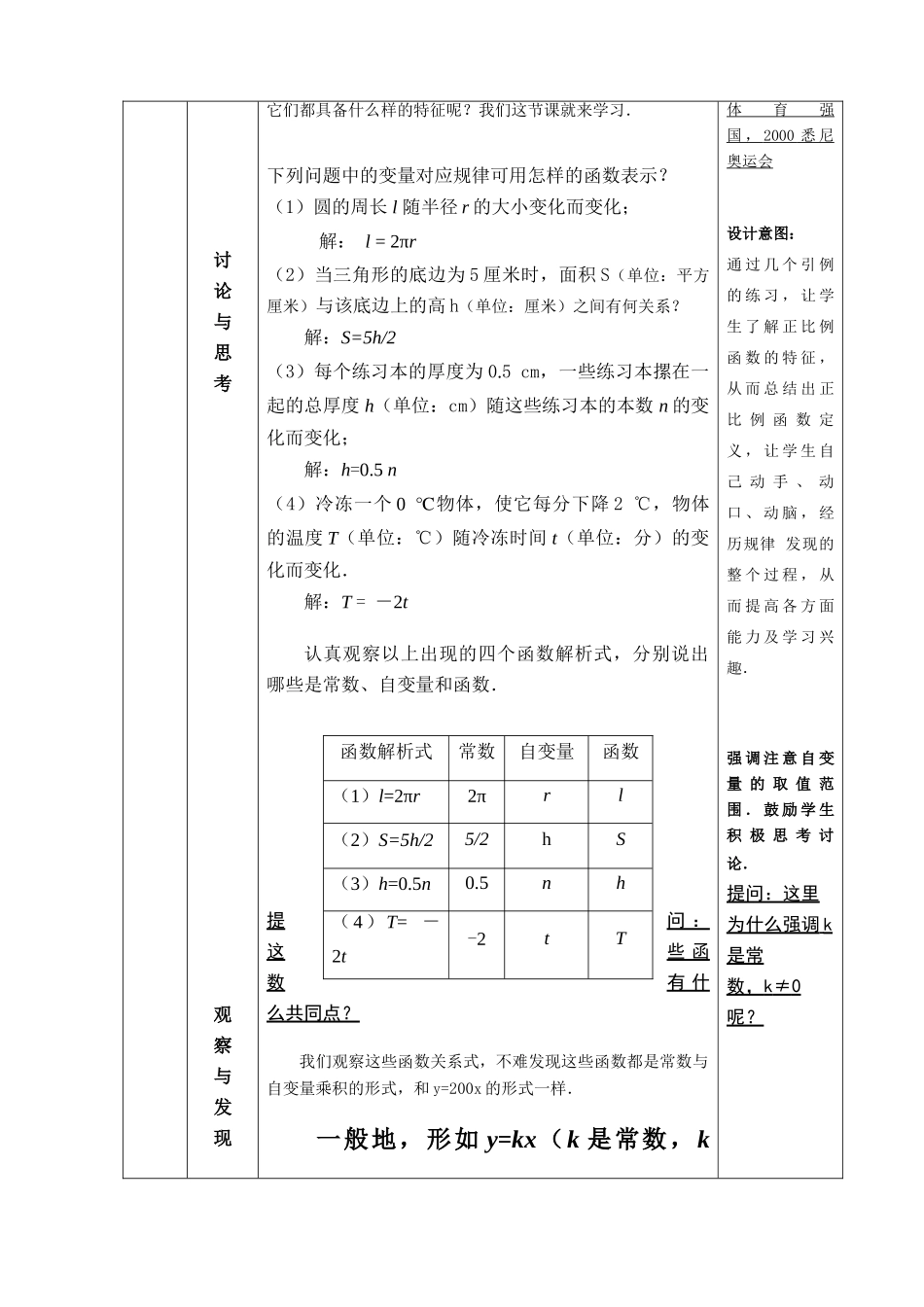 八年级数学上册 14.2.1正比例函数教案 人教新课标版_第2页