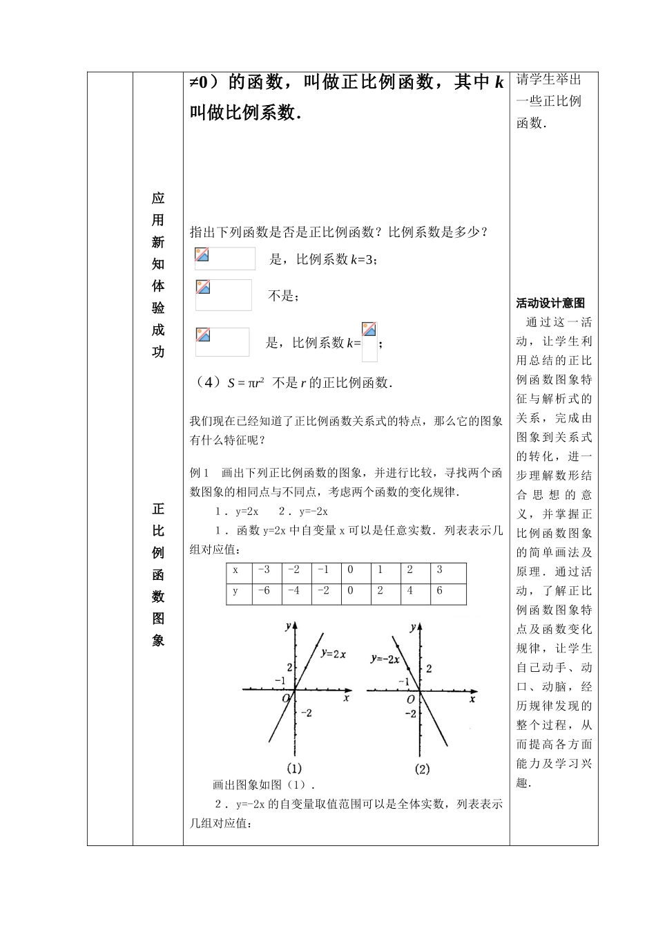 八年级数学上册 14.2.1正比例函数教案 人教新课标版_第3页