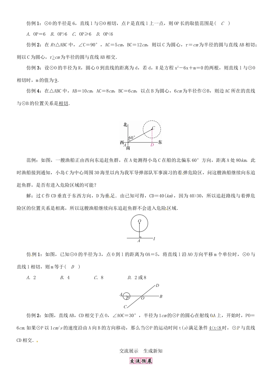 九年级数学下册 27.2 与圆有关的位置关系 2《直线和圆的位置关系》导学案 （新版）华东师大版-（新版）华东师大版初中九年级下册数学学案_第2页