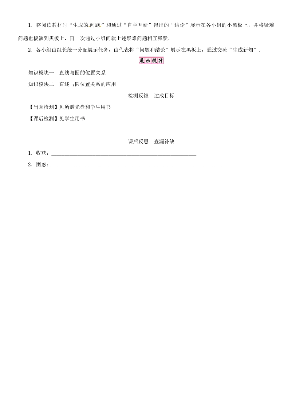 九年级数学下册 27.2 与圆有关的位置关系 2《直线和圆的位置关系》导学案 （新版）华东师大版-（新版）华东师大版初中九年级下册数学学案_第3页