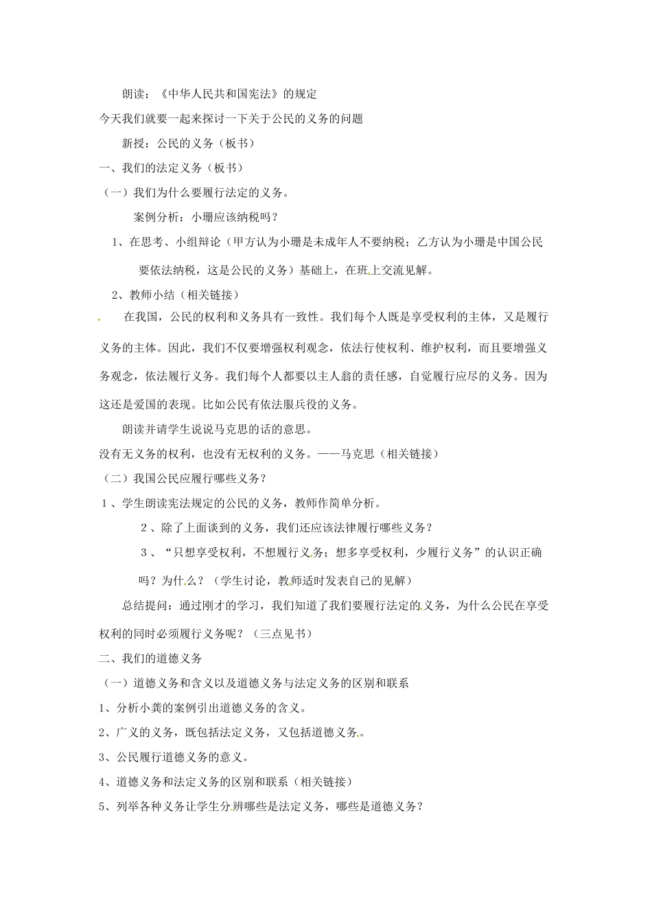 新疆石河子市第八中学八年级政治下册《公民的义务》教案 新人教版_第2页