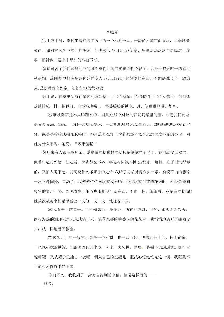 浙江省桐庐县富春江初级中学七年级语文下册 14《福楼拜家的星期天》伴你练_第3页