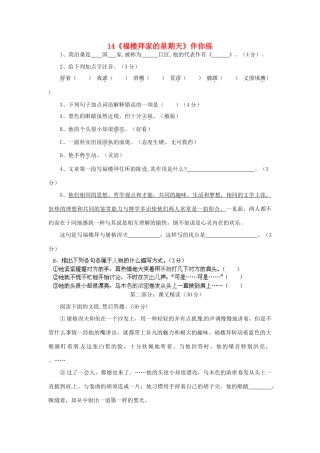 浙江省桐庐县富春江初级中学七年级语文下册 14《福楼拜家的星期天》伴你练