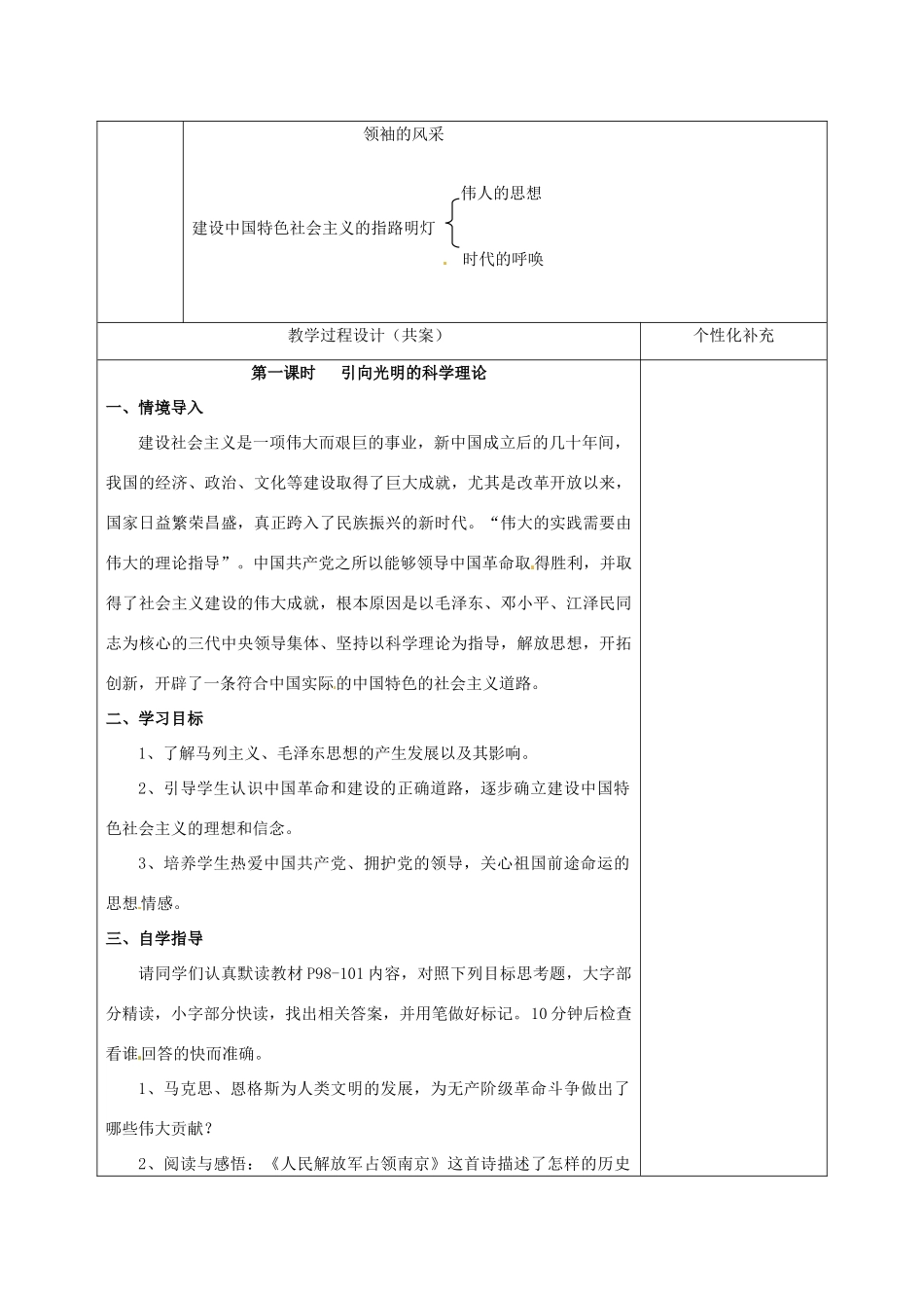 七年级政治下册 第25课 伟大的旗帜教学设计 苏教版_第2页