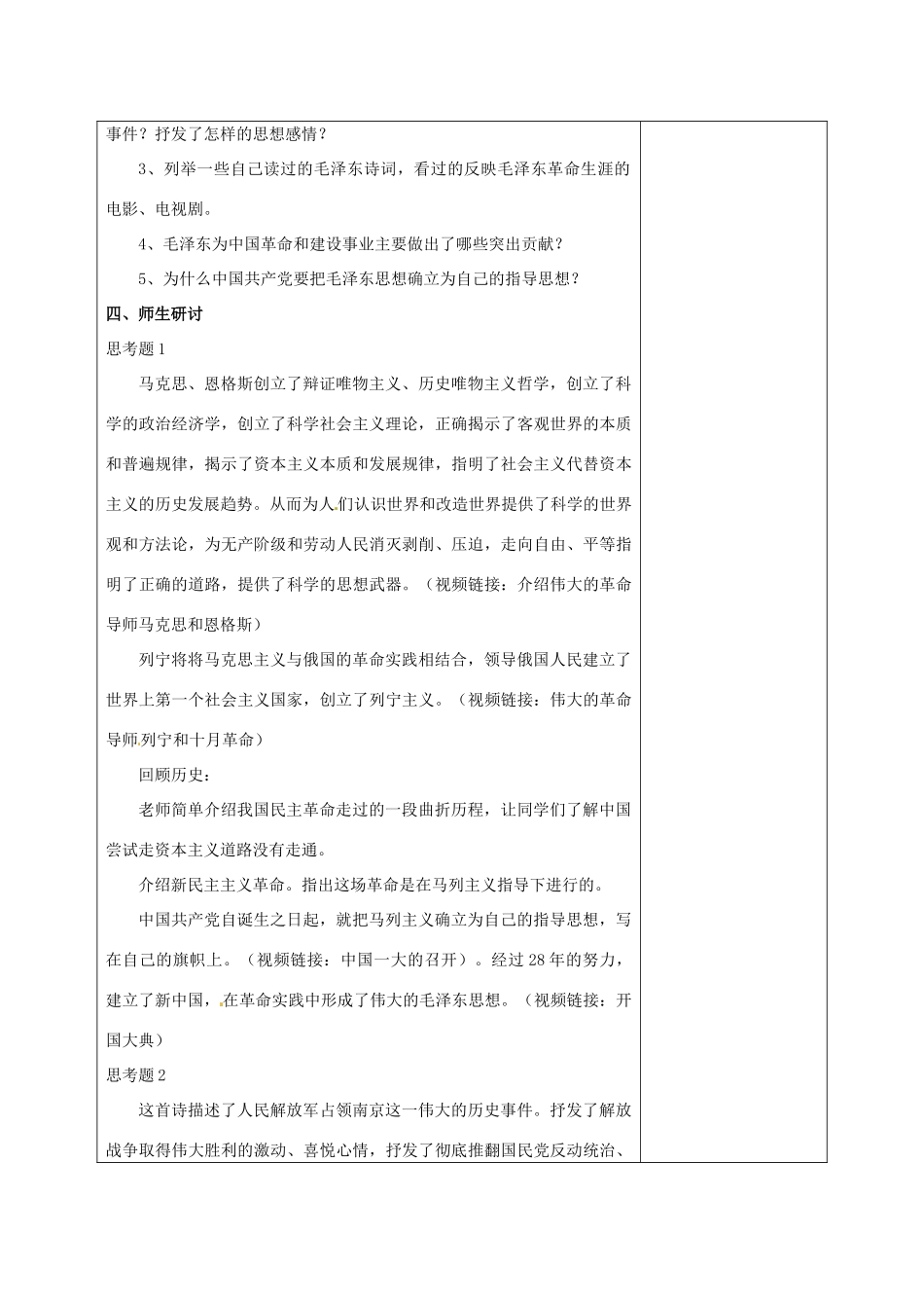 七年级政治下册 第25课 伟大的旗帜教学设计 苏教版_第3页